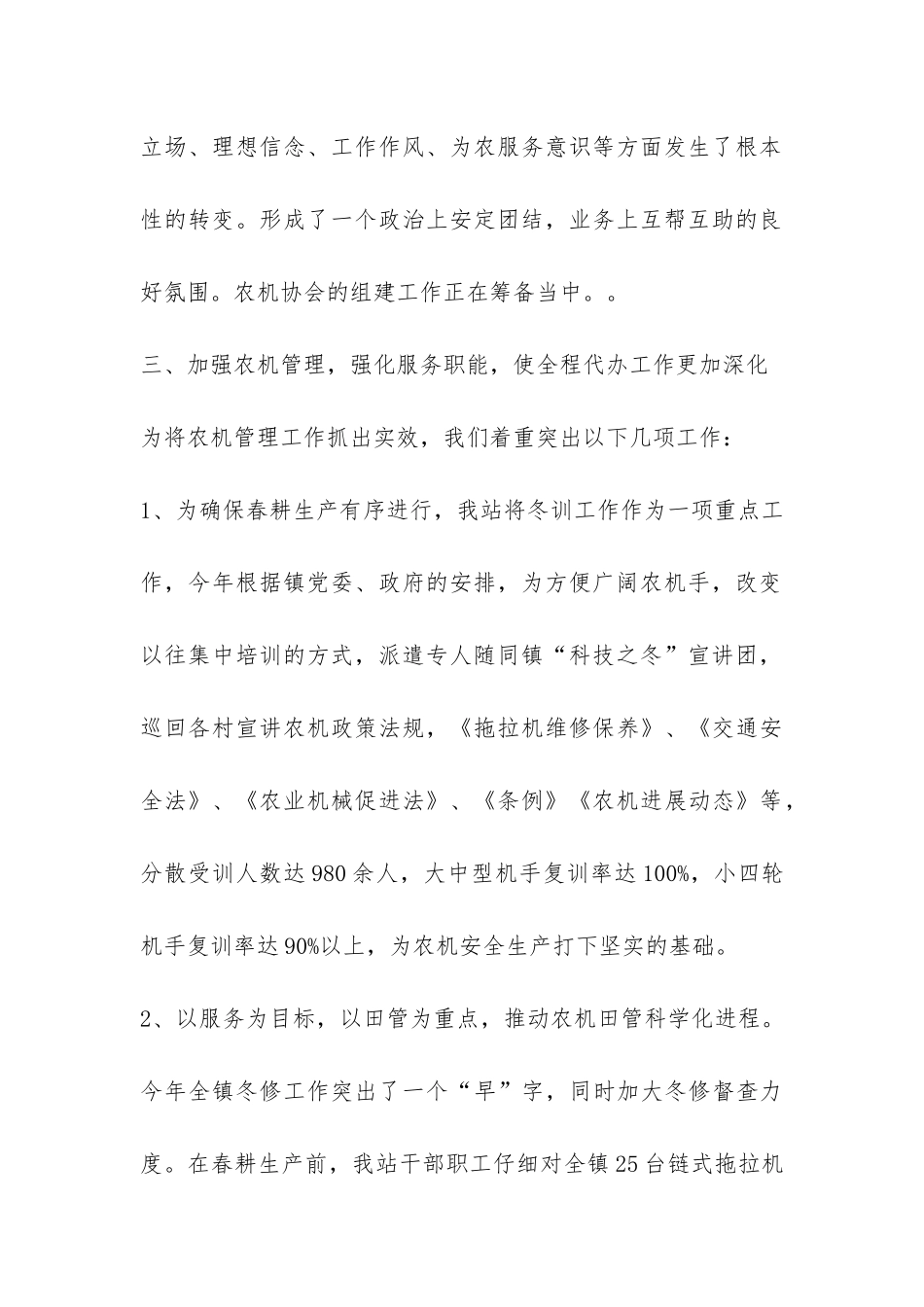 2024年农机站年终工作总结-_第2页