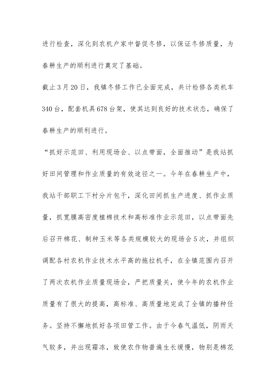 2024年农机站年终工作总结-_第3页