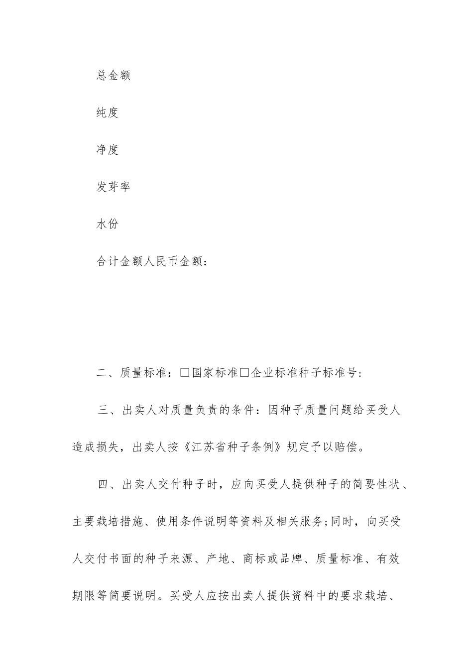 2024年农作物种子批发买卖合同书_第2页