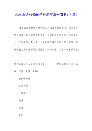 2024年农作物种子批发买卖合同书