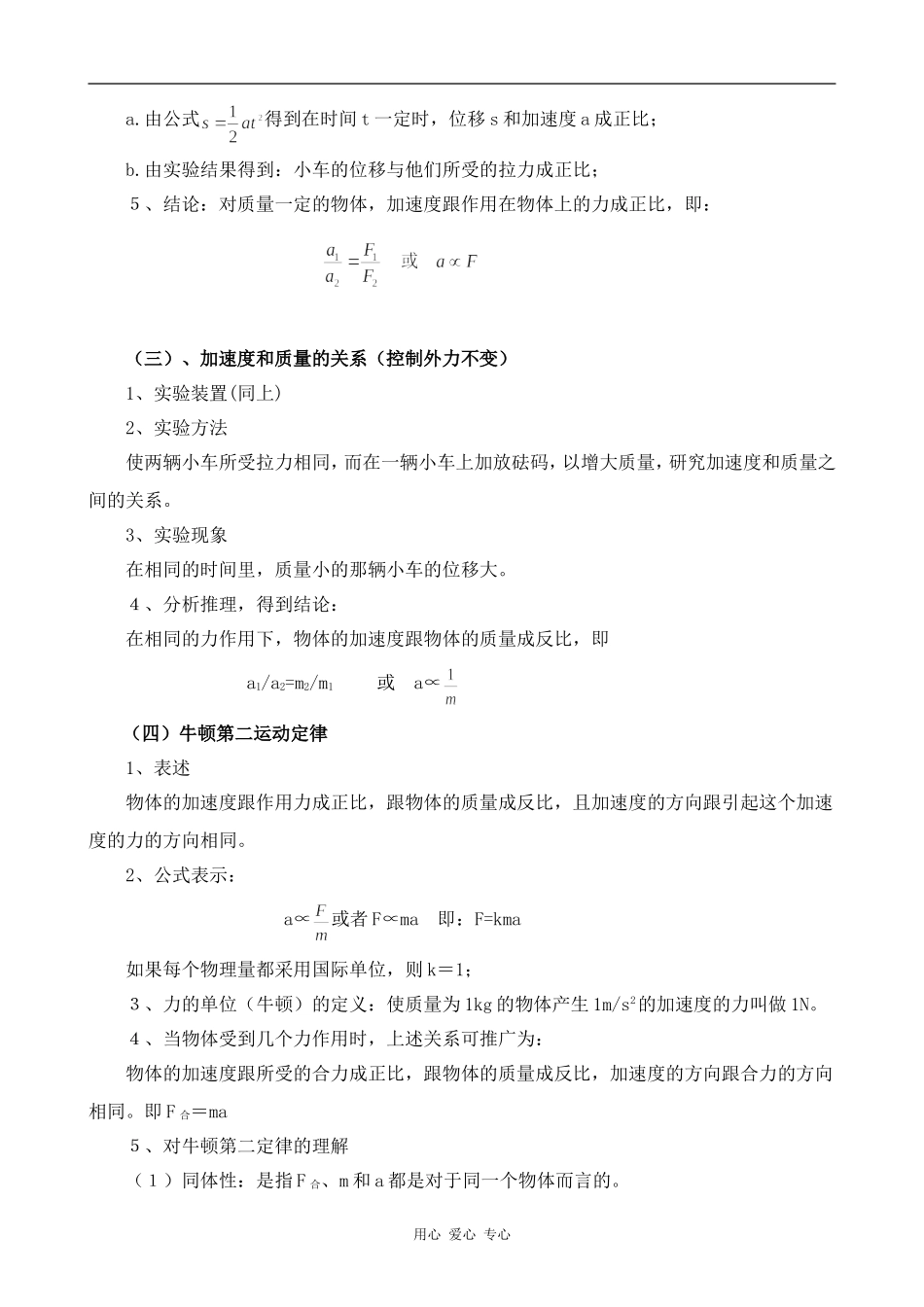 高中物理牛顿第二定律人教版第一册_第2页