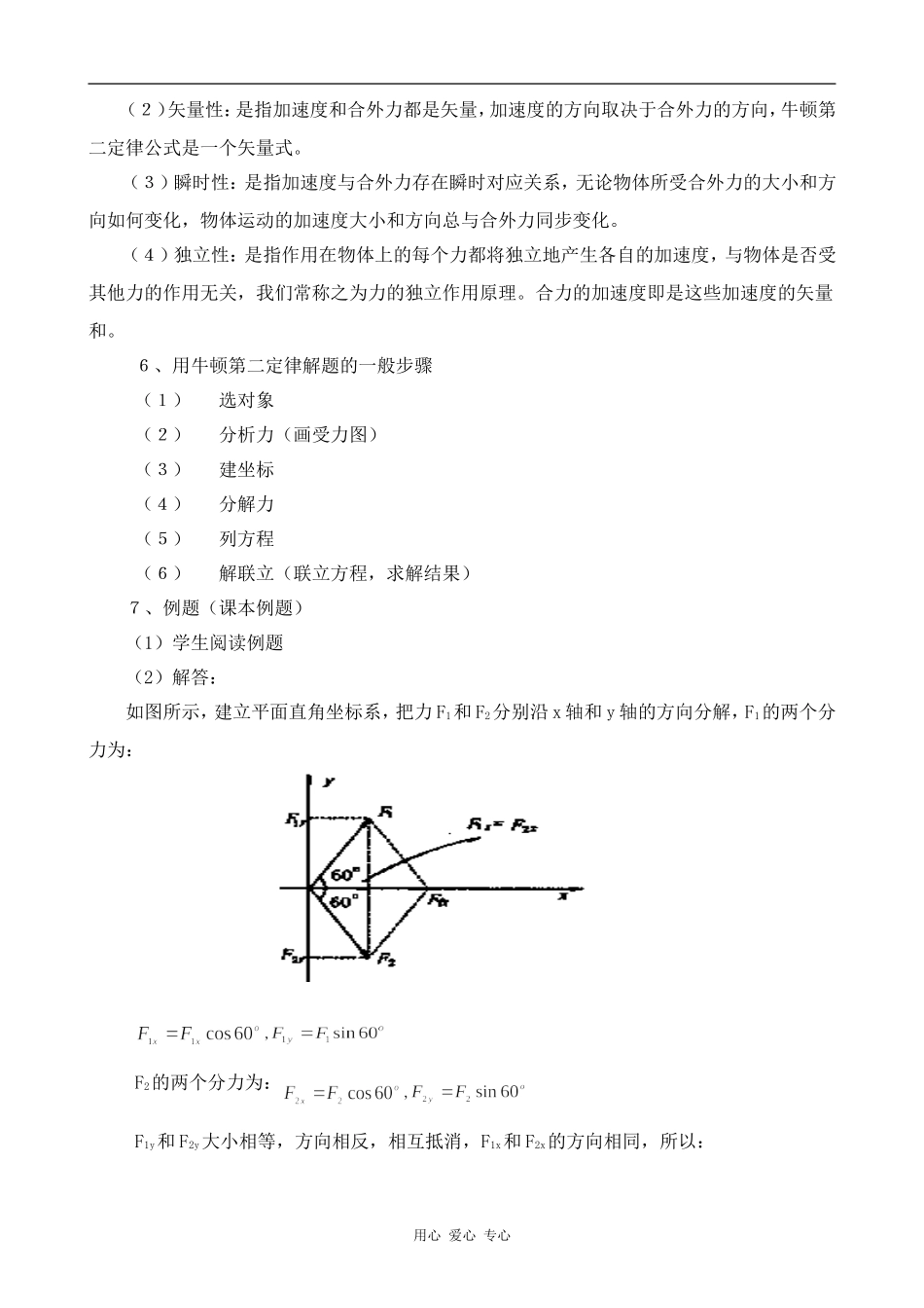 高中物理牛顿第二定律人教版第一册_第3页