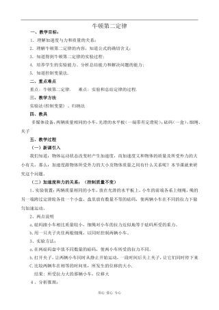 高中物理牛顿第二定律人教版第一册