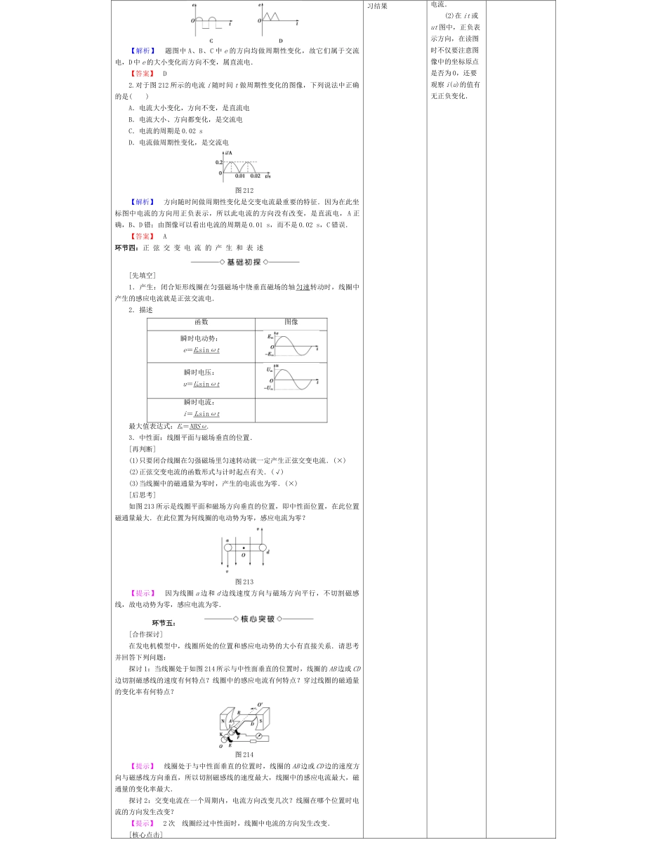 高中物理上学期第十八周 交变电流教学设计-人教版高中全册物理教案_第2页