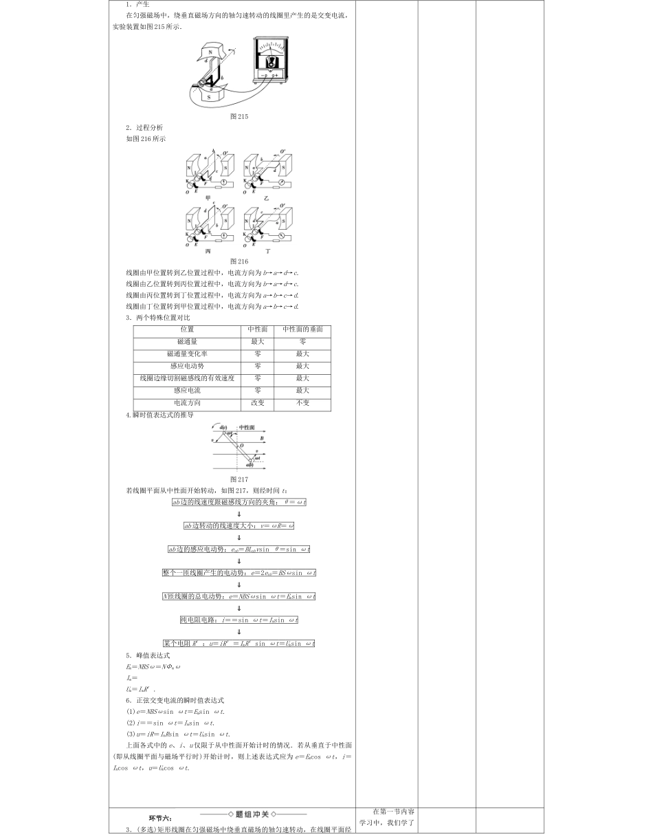 高中物理上学期第十八周 交变电流教学设计-人教版高中全册物理教案_第3页