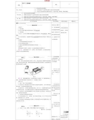 高中物理上学期第十八周 交变电流教学设计-人教版高中全册物理教案