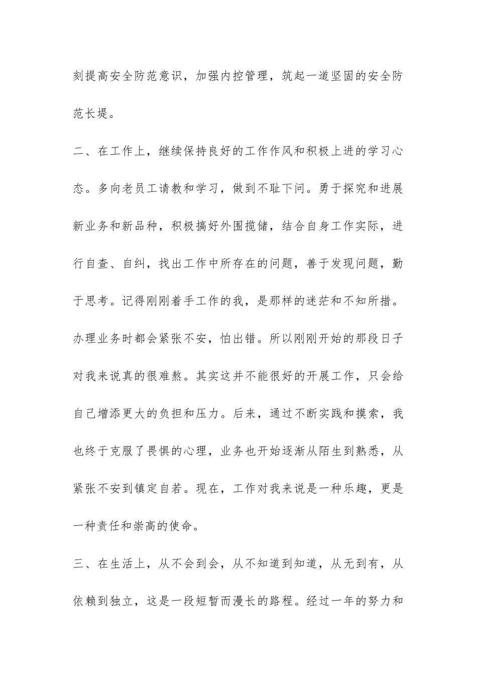 2024年农信员工工作总结-_第2页