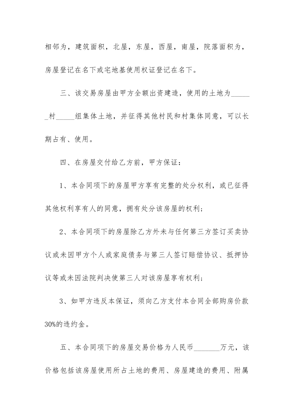 2024年农村个人购房合同_第2页