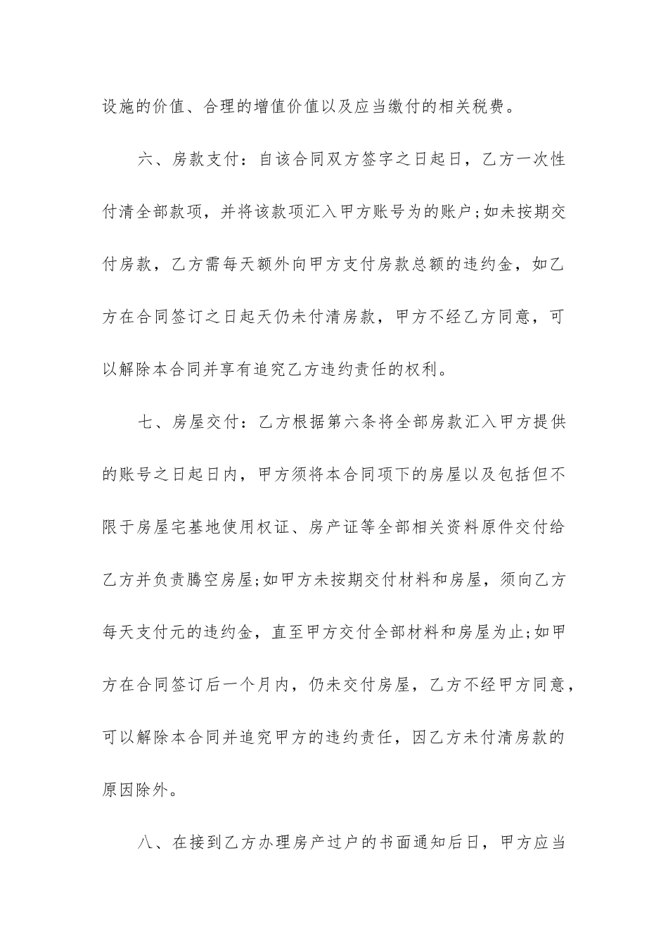 2024年农村个人购房合同_第3页