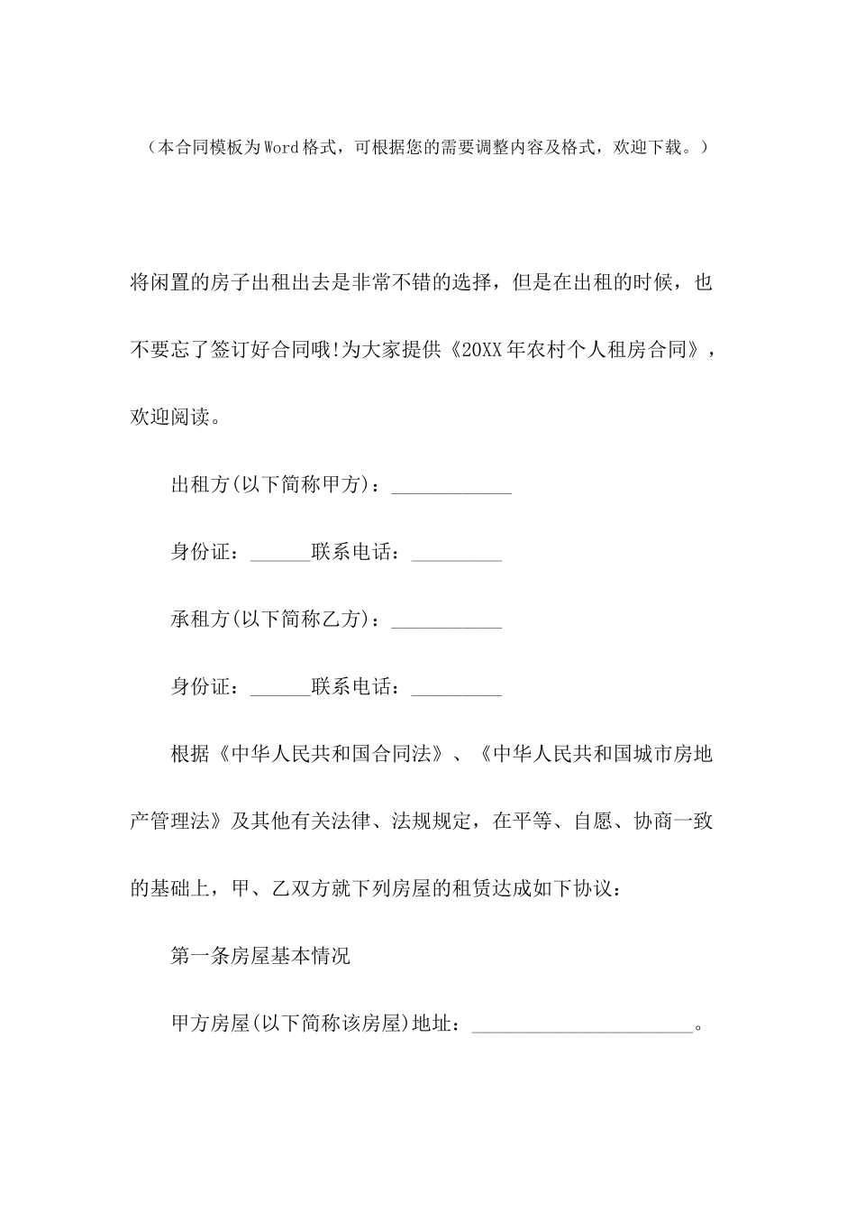 2024年农村个人租房合同【三篇】_第2页