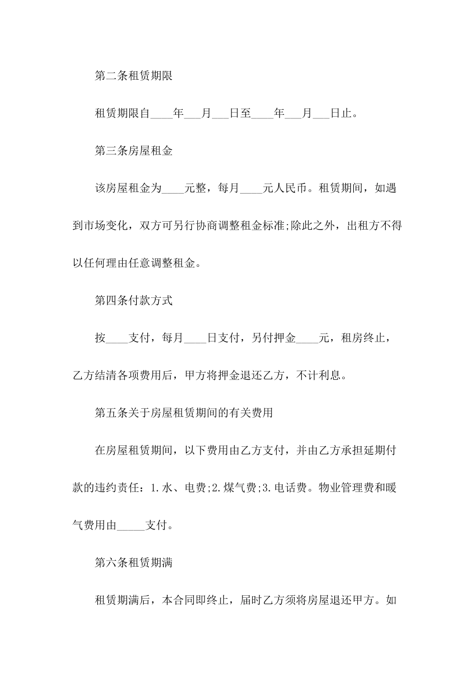 2024年农村个人租房合同【三篇】_第3页