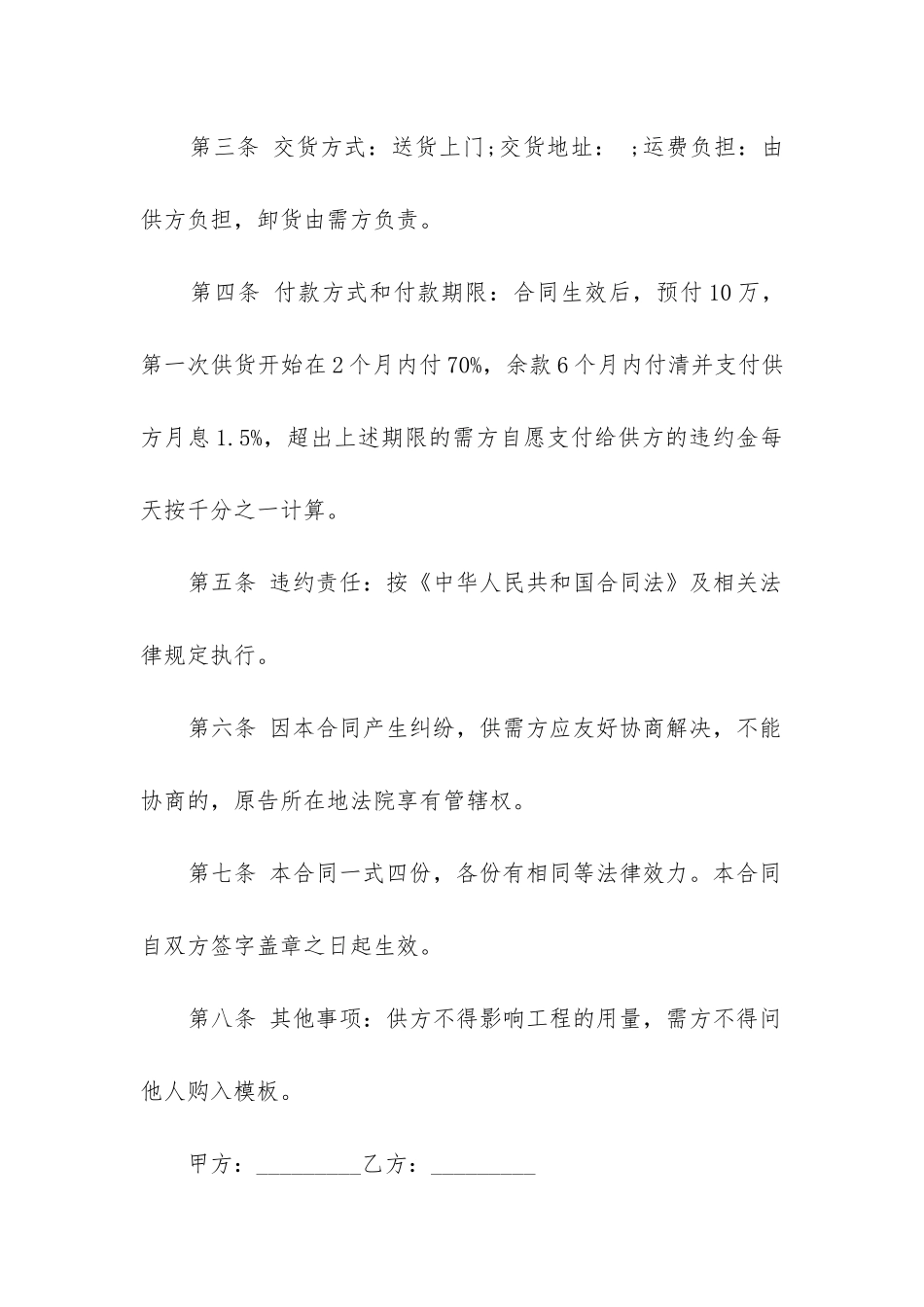 2024年农副产品供货合同_第2页