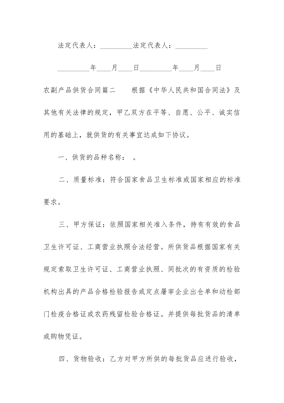 2024年农副产品供货合同_第3页