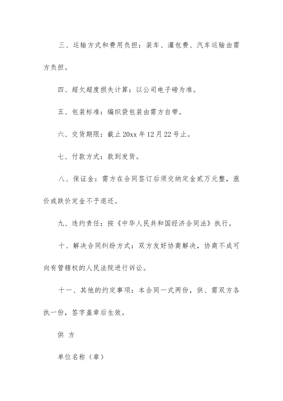 2024年农副产品购销合同_第2页