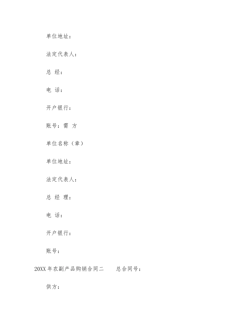 2024年农副产品购销合同_第3页