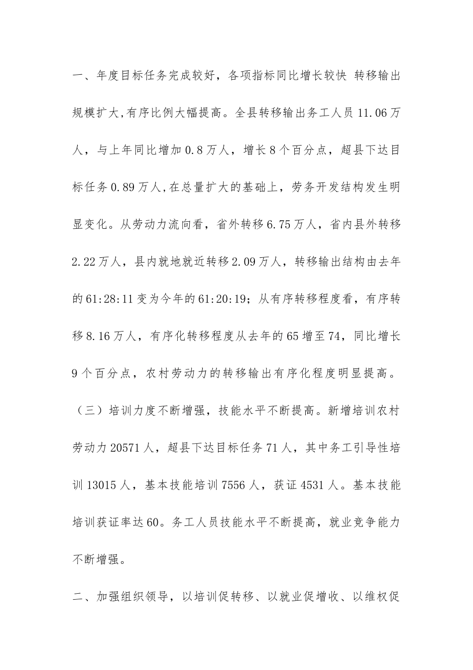 2024年农村人力资源开发办工作总结-_第2页