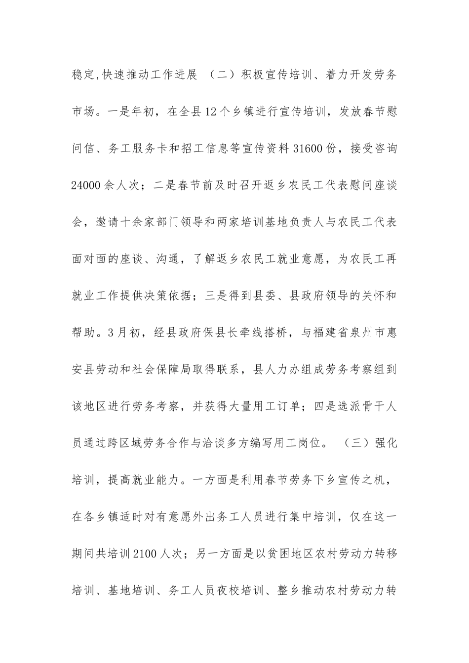 2024年农村人力资源开发办工作总结-_第3页