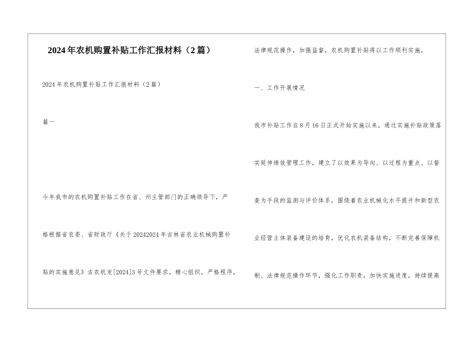 2024年农机购置补贴工作汇报材料_第1页