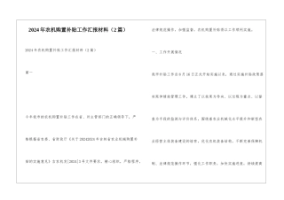 2024年农机购置补贴工作汇报材料