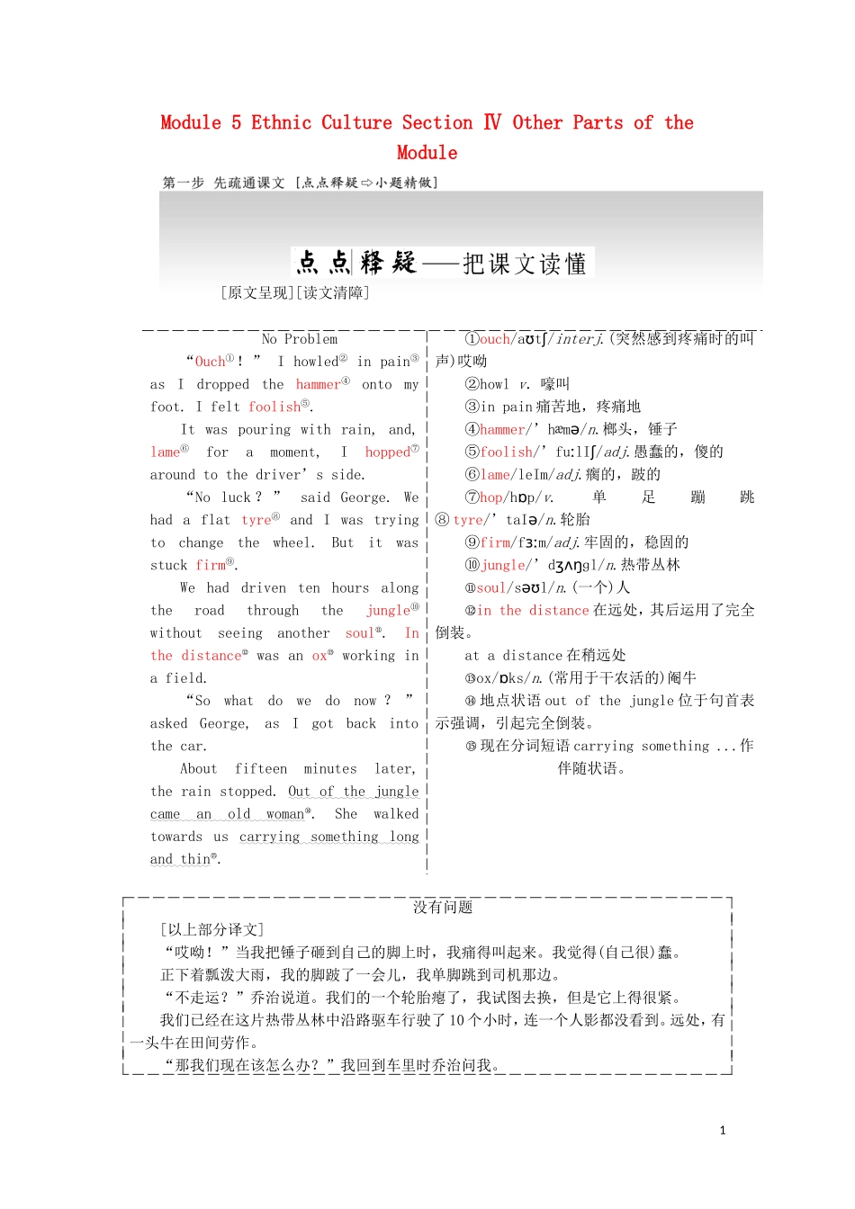 高中英语 Module 5 Ethnic Culture Section Ⅳ Other Parts of the Module教学案 外研版选修7-外研版高二选修7英语教学案_第1页