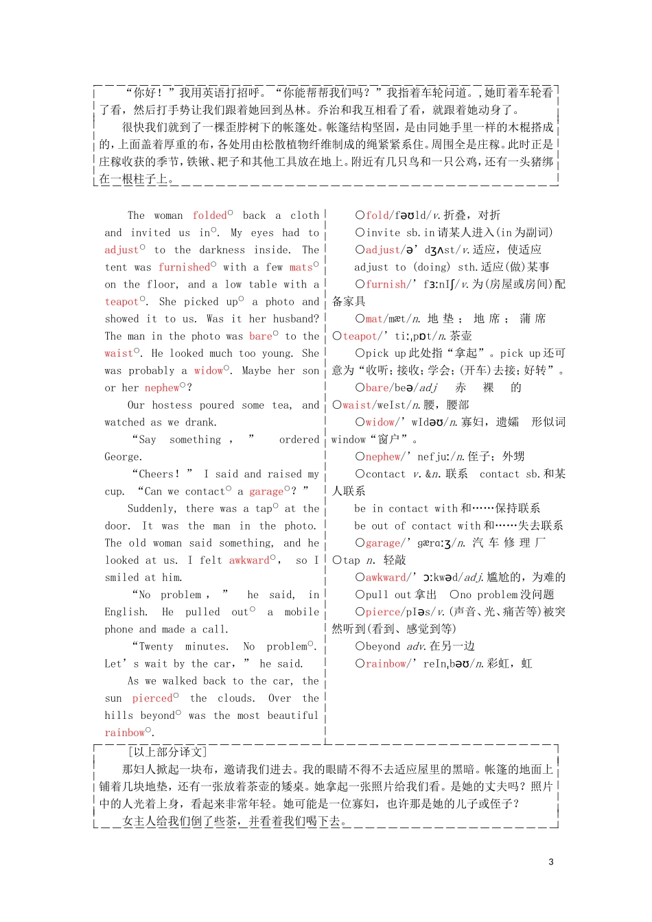高中英语 Module 5 Ethnic Culture Section Ⅳ Other Parts of the Module教学案 外研版选修7-外研版高二选修7英语教学案_第3页
