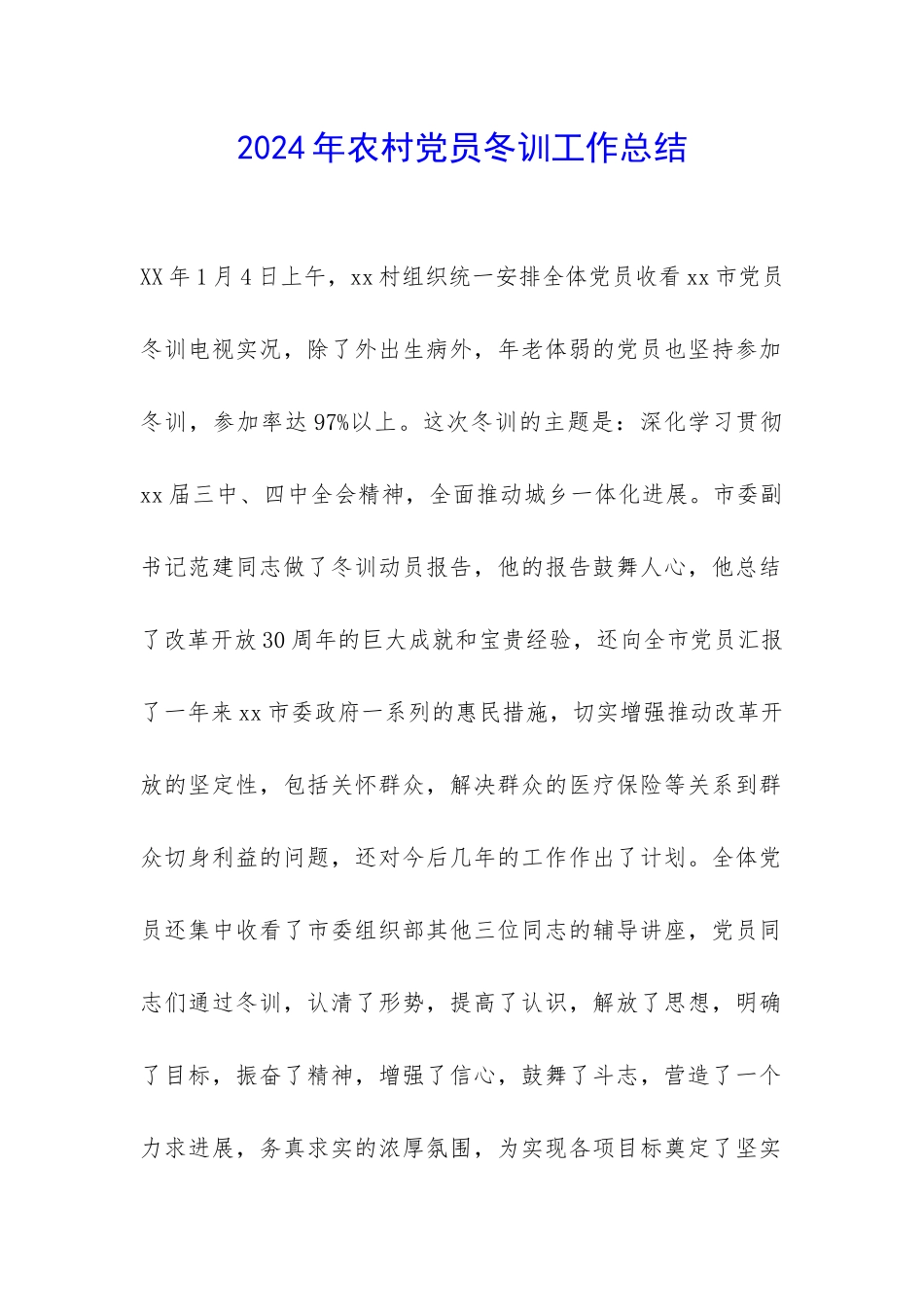2024年农村党员冬训工作总结-_第1页