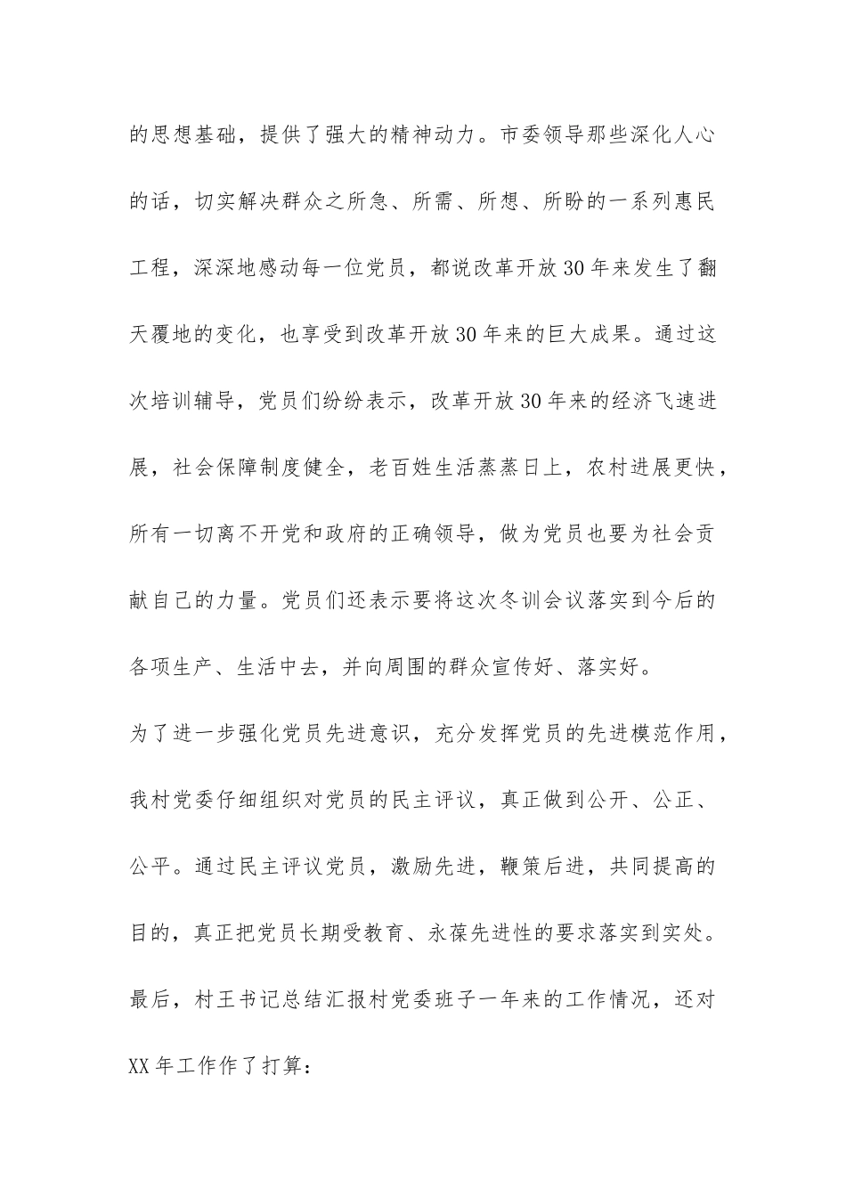 2024年农村党员冬训工作总结-_第2页