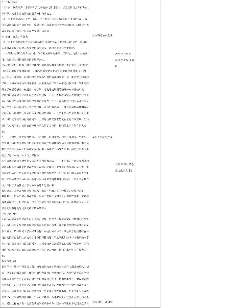 高中物理上学期第十周 磁现象 磁场教学设计-人教版高中全册物理教案_第3页