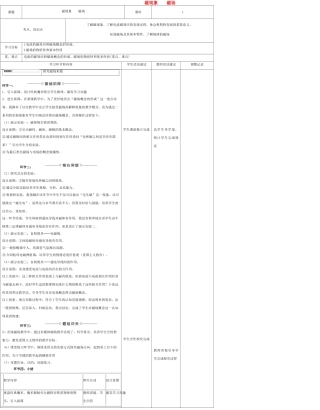 高中物理上学期第十周 磁现象 磁场教学设计-人教版高中全册物理教案
