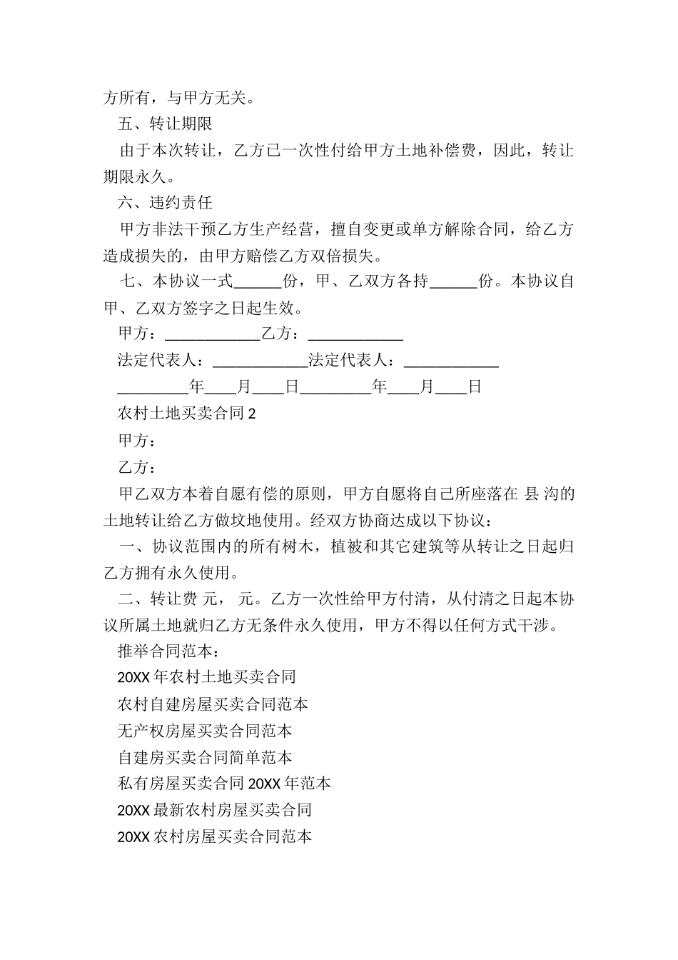 2024年农村土地买卖合同_第2页