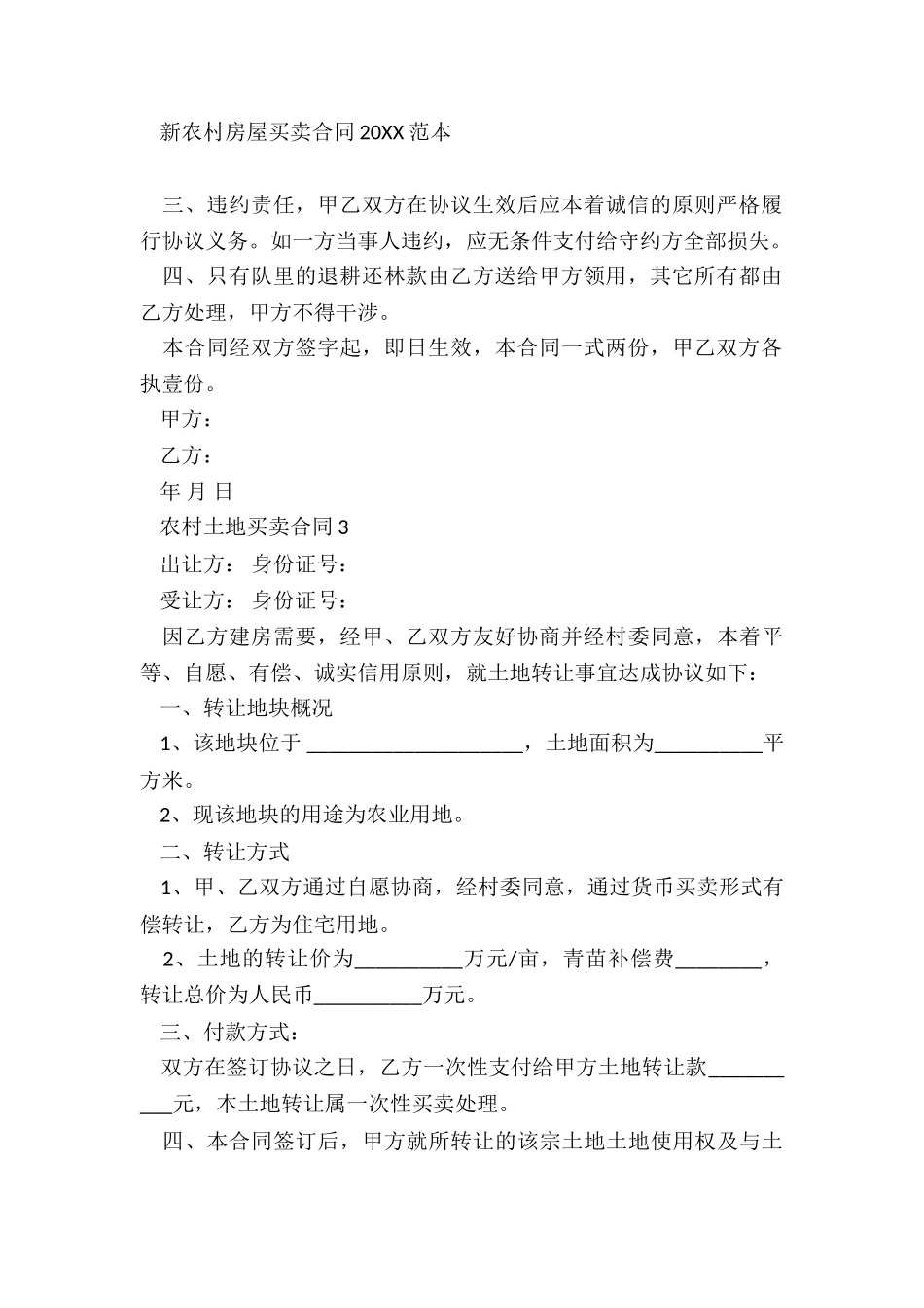 2024年农村土地买卖合同_第3页