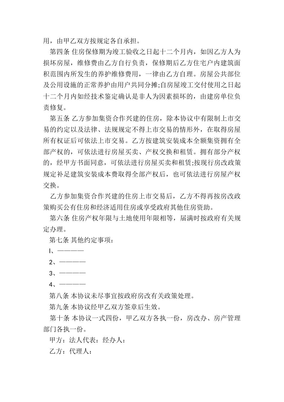 2024年农村合作建房协议_第2页
