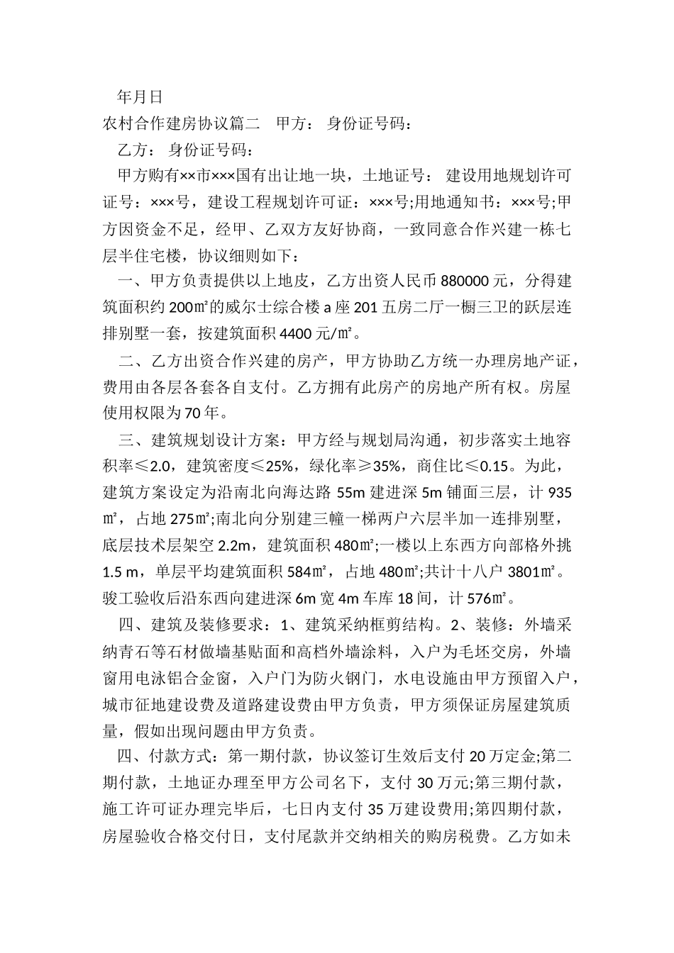 2024年农村合作建房协议_第3页