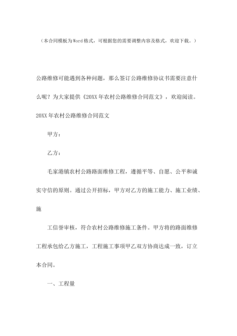 2024年农村公路维修合同范文_第2页