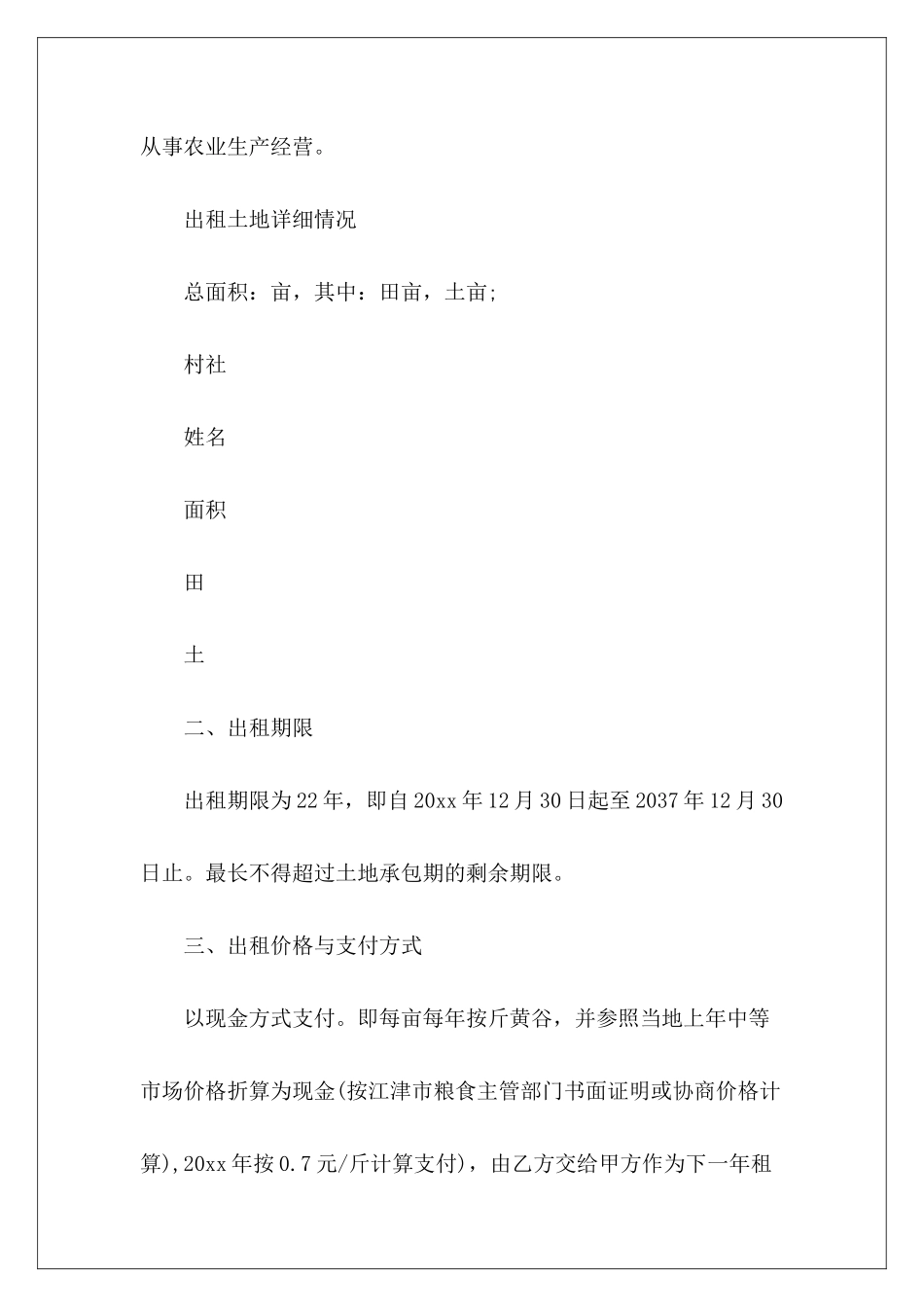 2024年农村土地承包农村土地承包合同农村土地承包_第3页