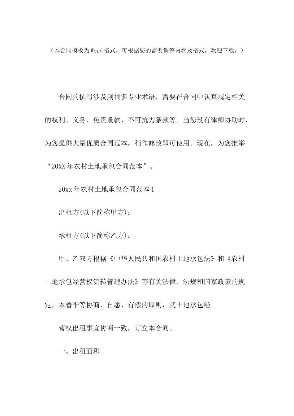 2024年农村土地承包合同范本_第2页