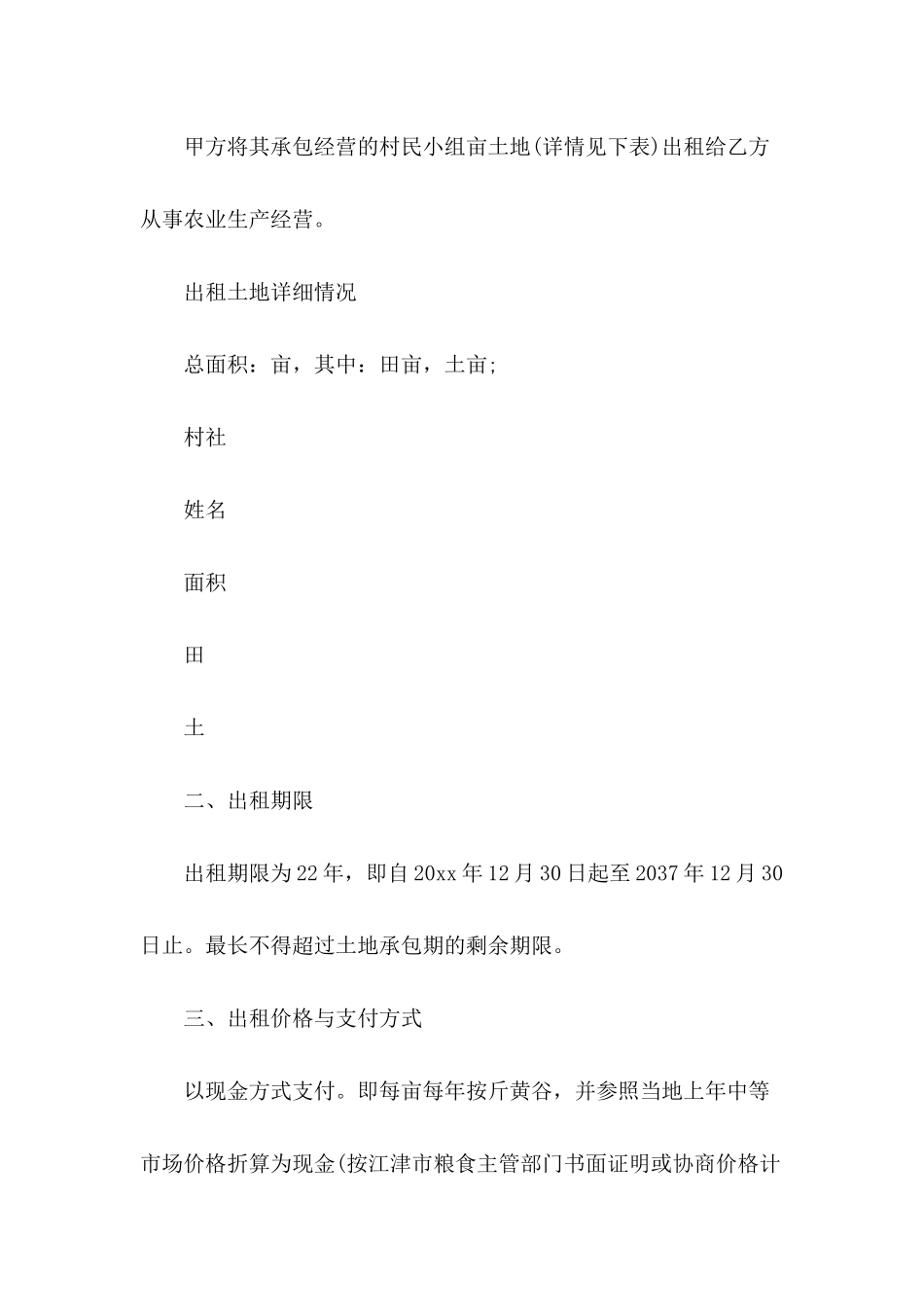 2024年农村土地承包合同范本_第3页
