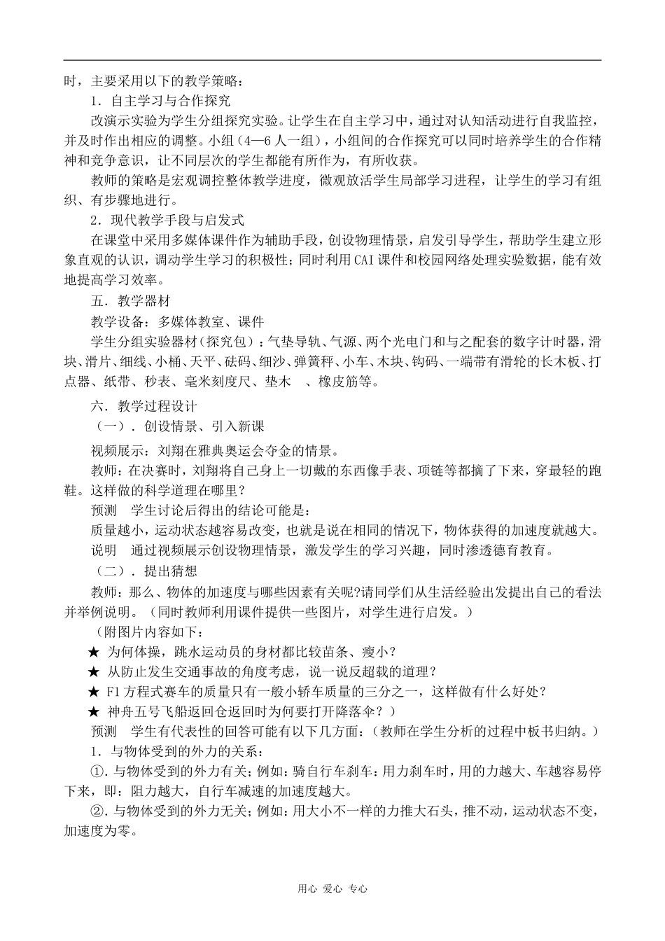 高中物理牛顿第二定律——探究加速度与力、质量的关系鲁科版必修一_第2页