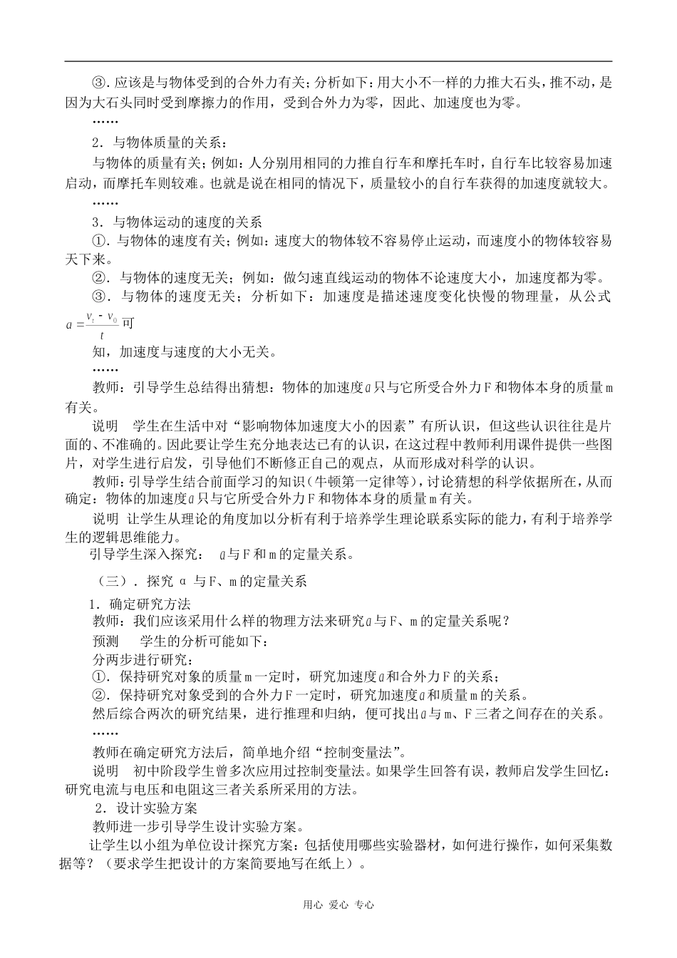 高中物理牛顿第二定律——探究加速度与力、质量的关系鲁科版必修一_第3页