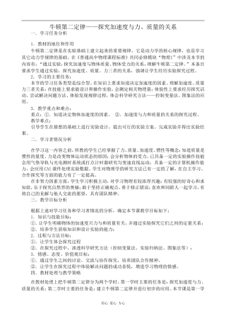 高中物理牛顿第二定律——探究加速度与力、质量的关系鲁科版必修一