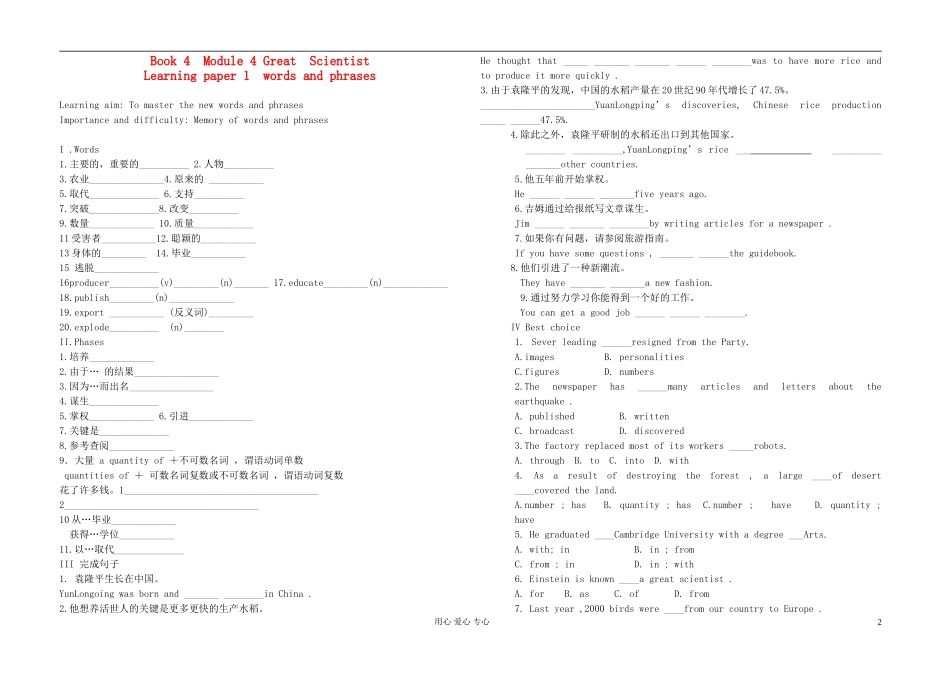 高中英语 Book4 Module4 Great Scientist学案 外研版必修4_第1页