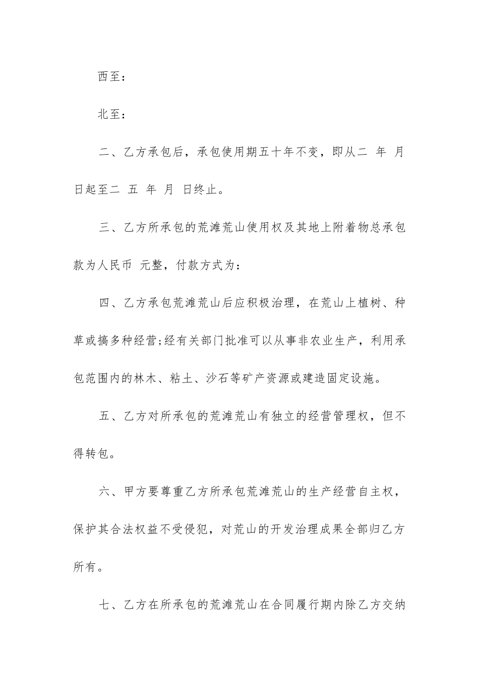 2024年农村土地承包合同书范本5篇_第2页