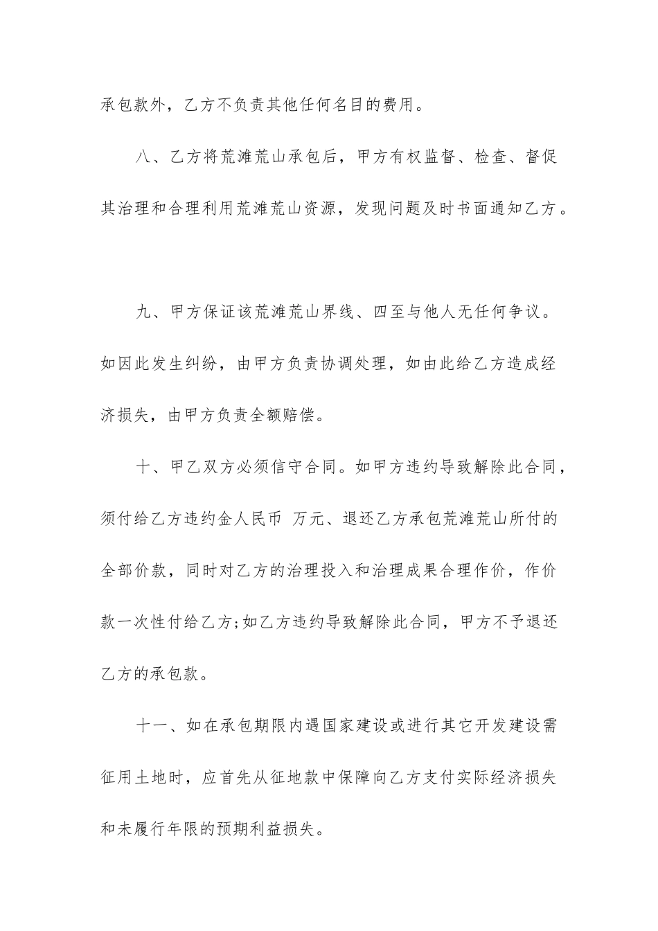 2024年农村土地承包合同书范本5篇_第3页