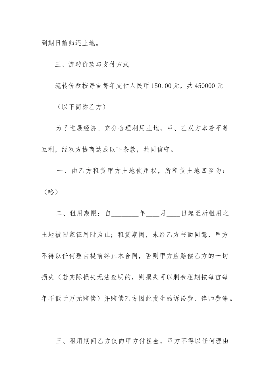 2024年农村土地租赁合同_第2页