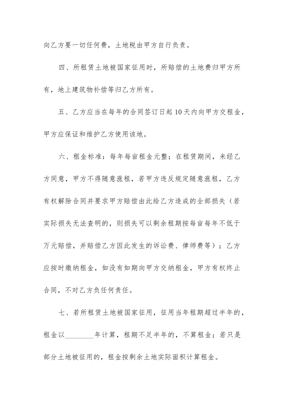 2024年农村土地租赁合同_第3页