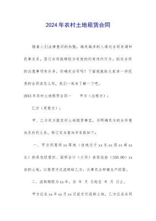 2024年农村土地租赁合同