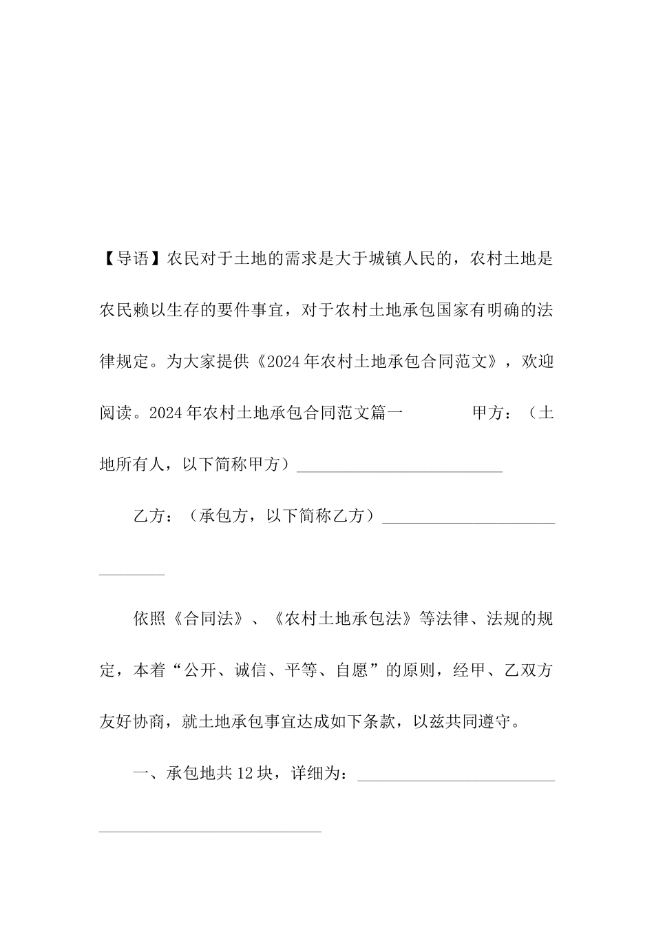 2024年农村土地承包合同范文_第2页