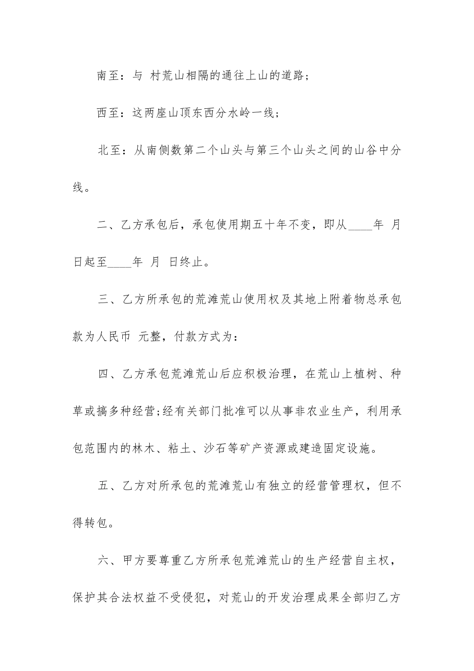 2024年农村土地承包合同大全3篇_第2页