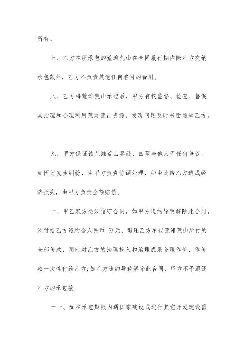 2024年农村土地承包合同大全3篇_第3页