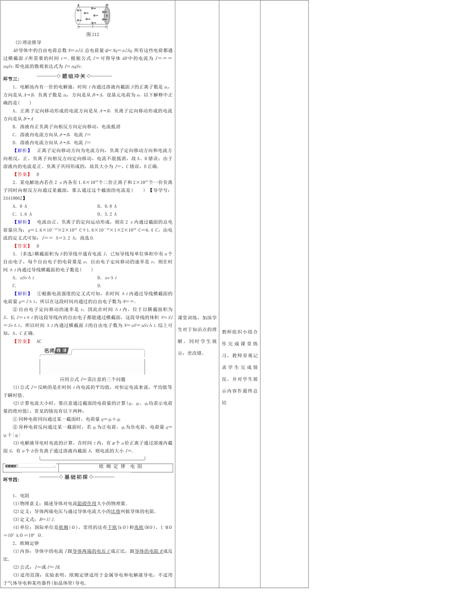 高中物理上学期第五周 欧姆定律教学设计-人教版高中全册物理教案_第2页